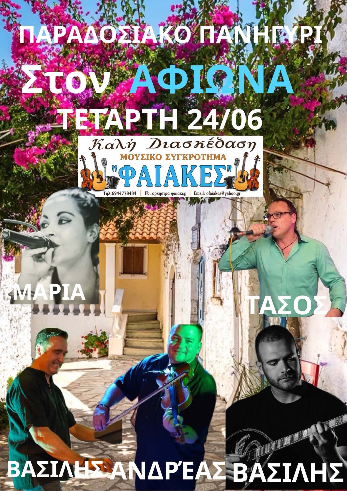 Afionas festival corfu 24 june 2026