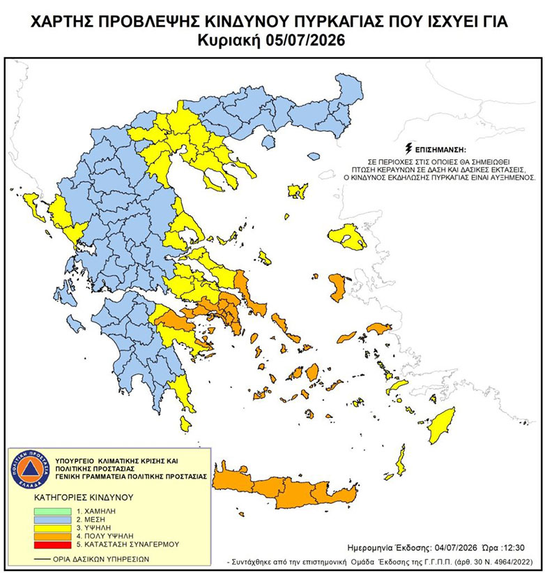 FIRE RISK FORECAST MAP greece 05-07-26